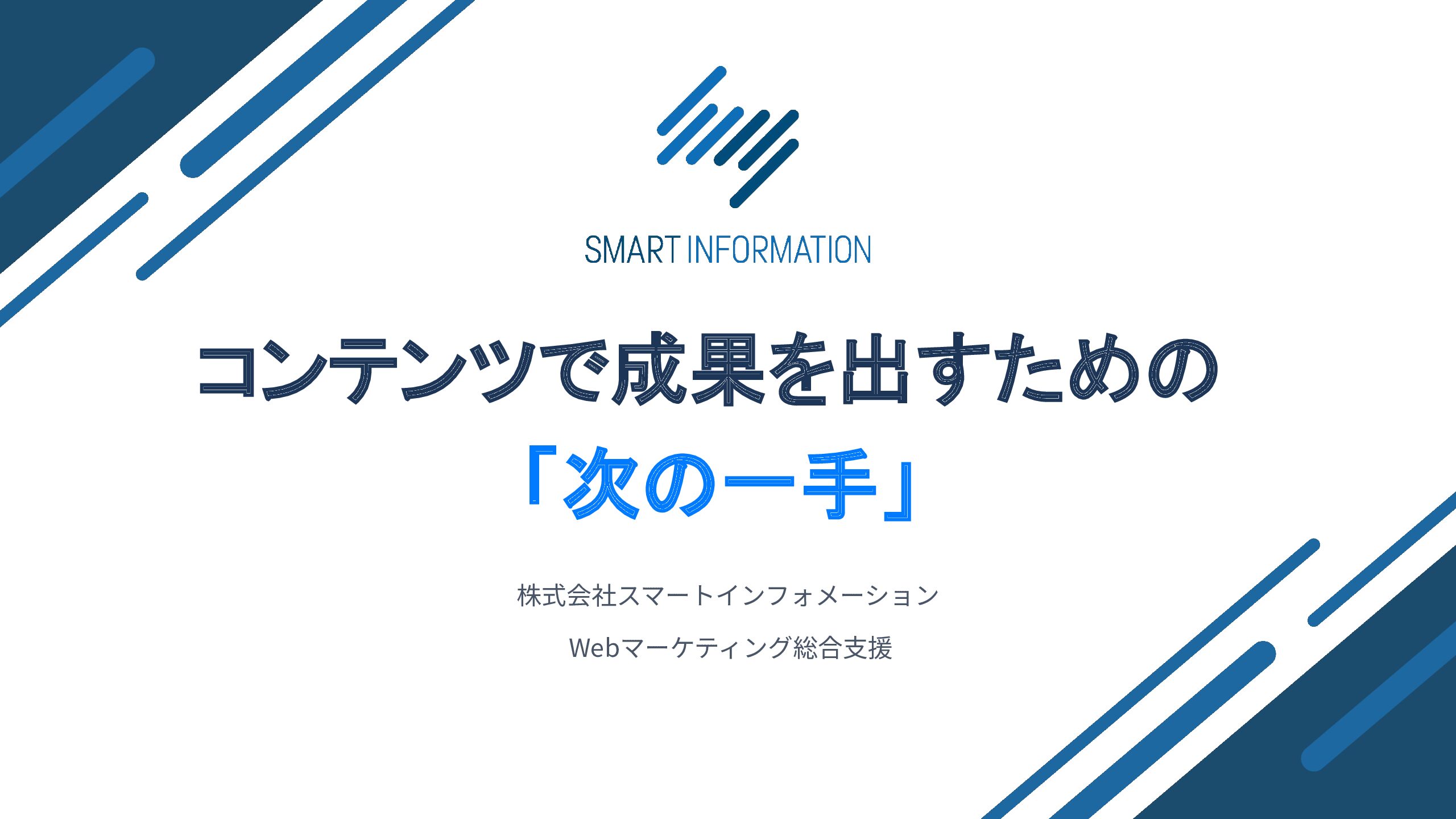 smart-Information-business-contents