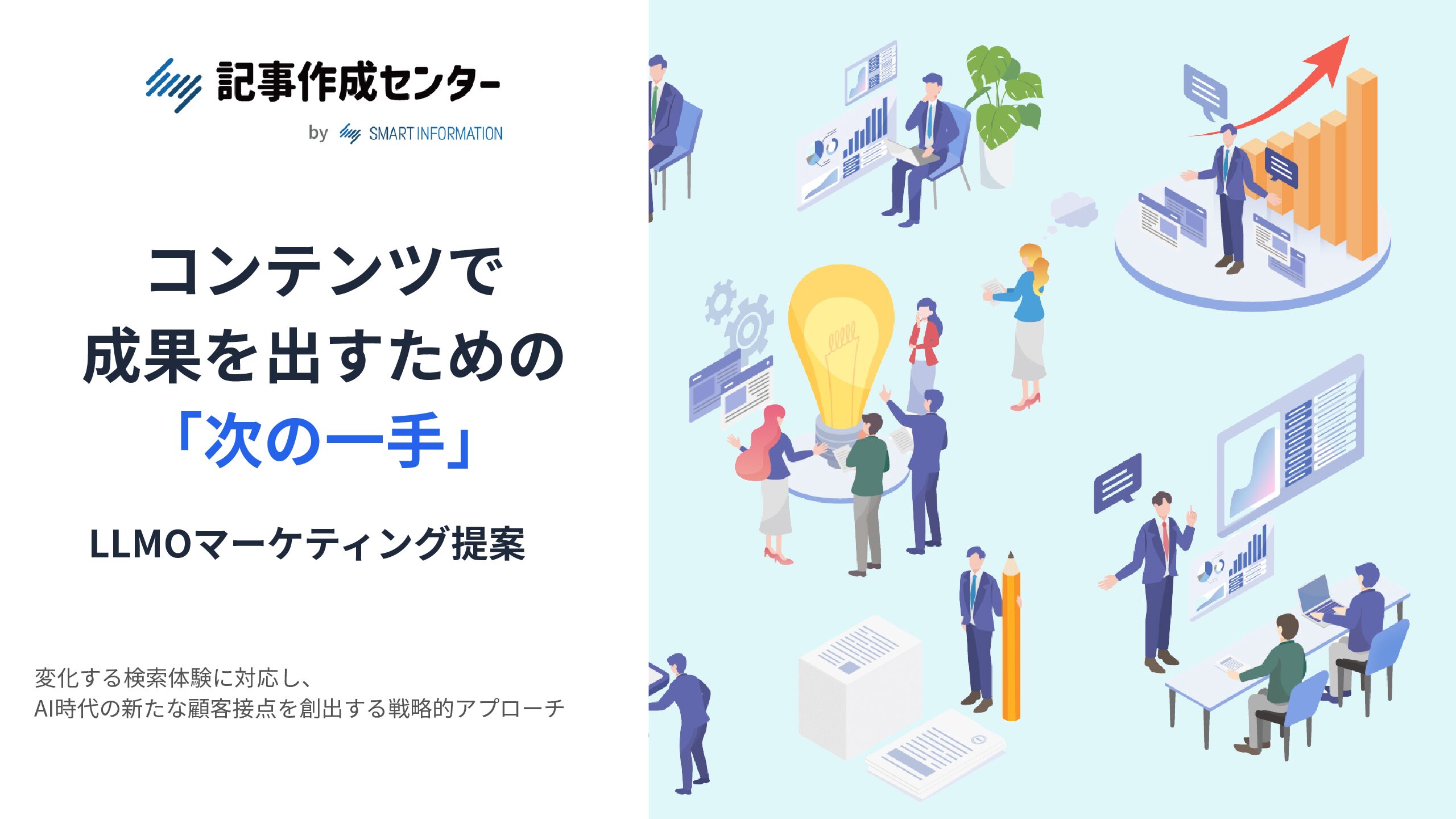 smart-Information-business-contents-revolution