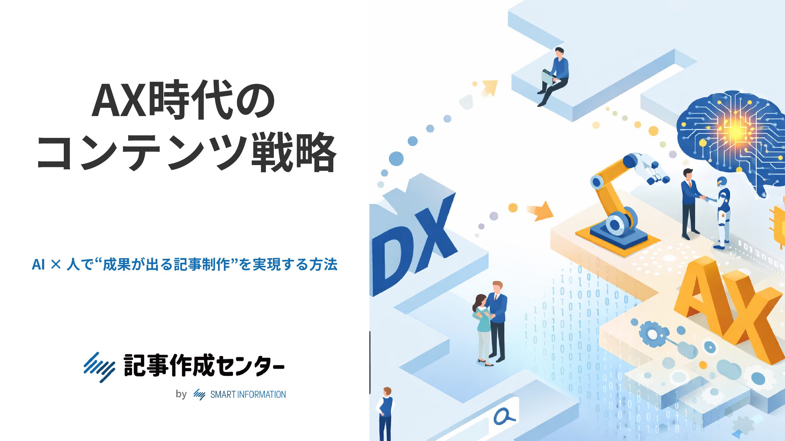 content-strategy-in-the-ax-era